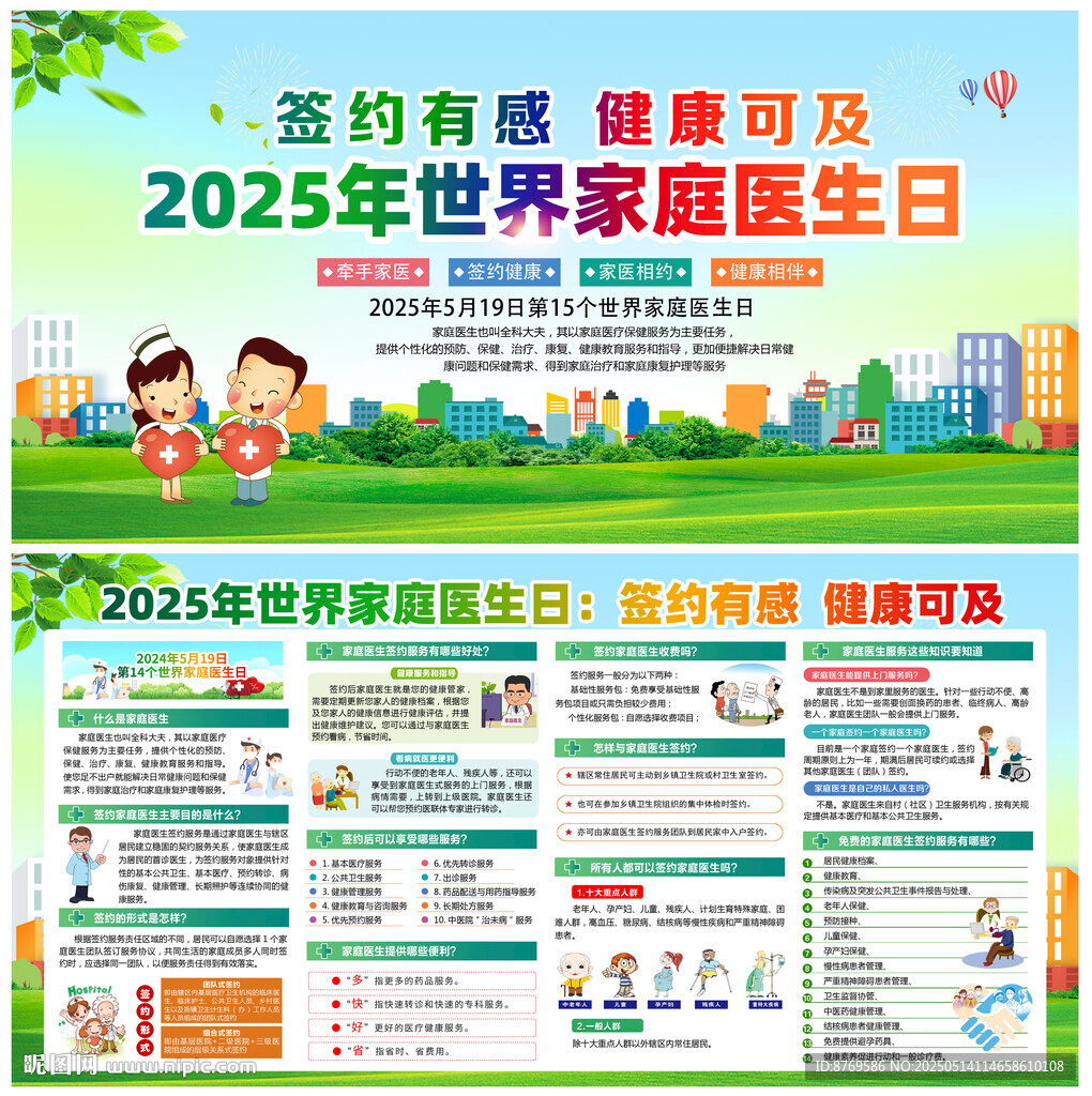 2025年世界家庭医生日