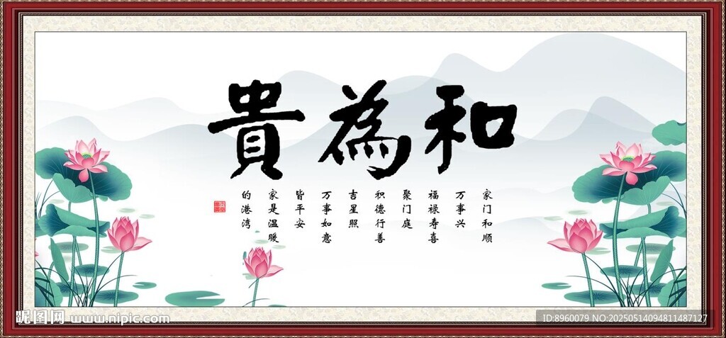 和为贵