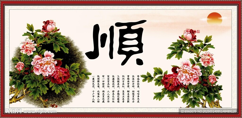 花开富贵