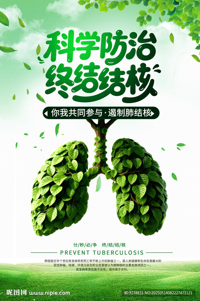 肺结核