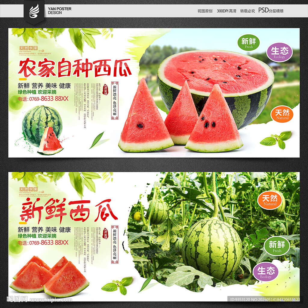 西瓜