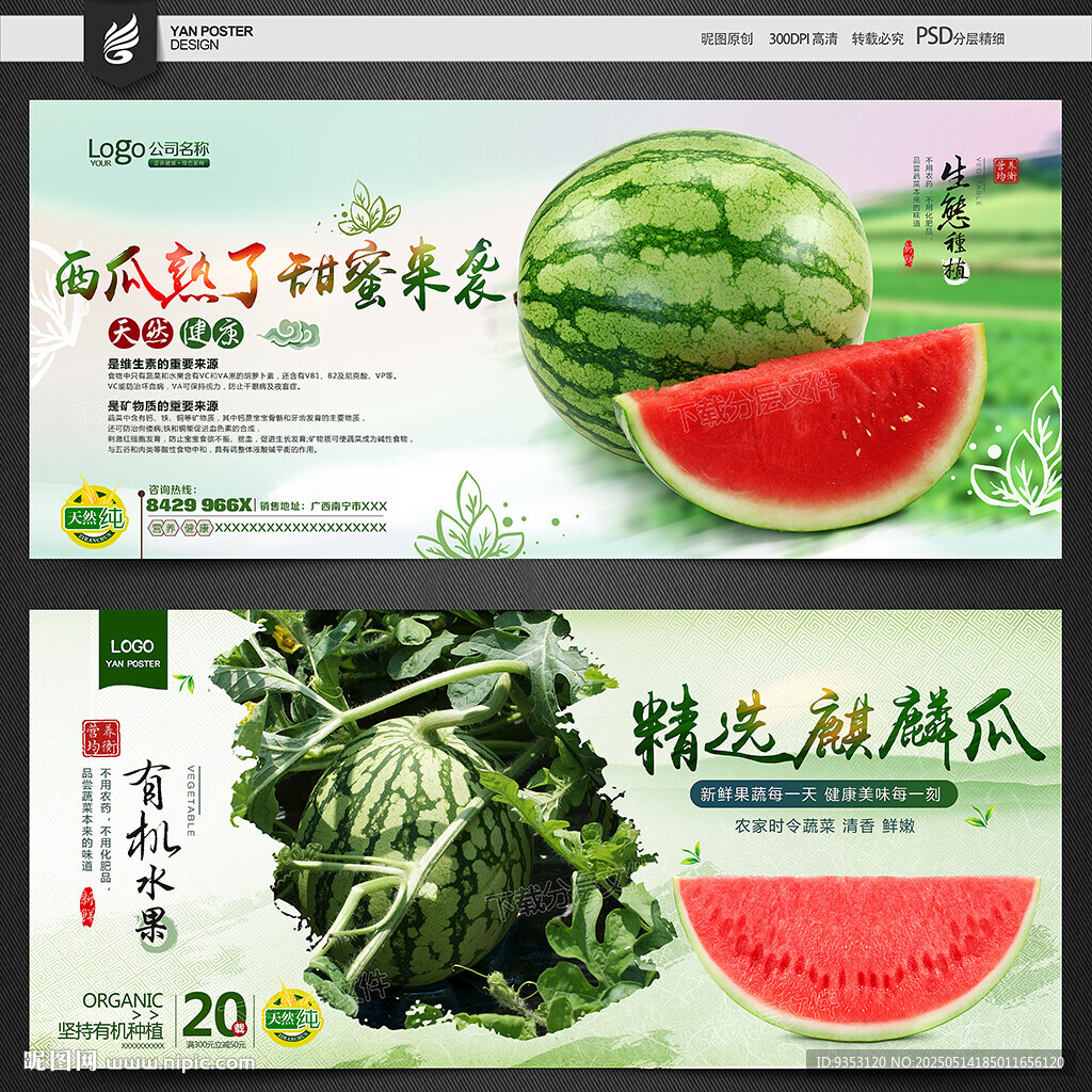 西瓜海报