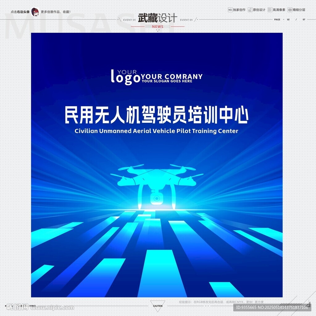 无人机形象墙