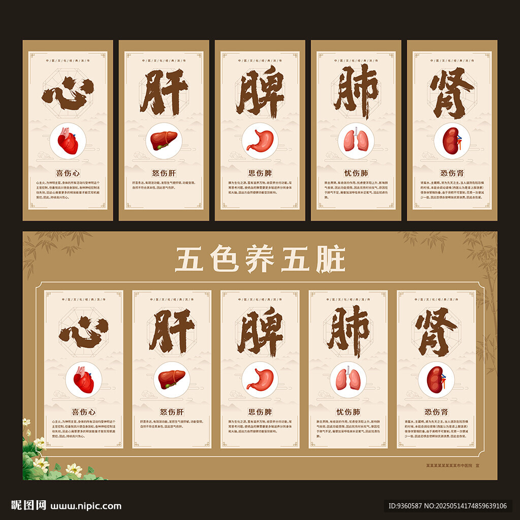 五色养五脏展板