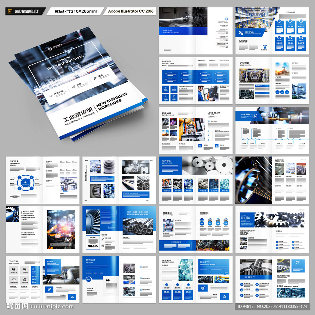 制造业宣传册