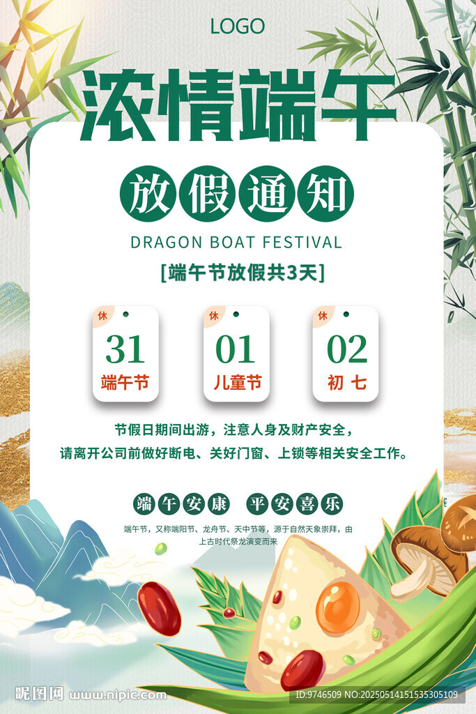 端午节放假通知 