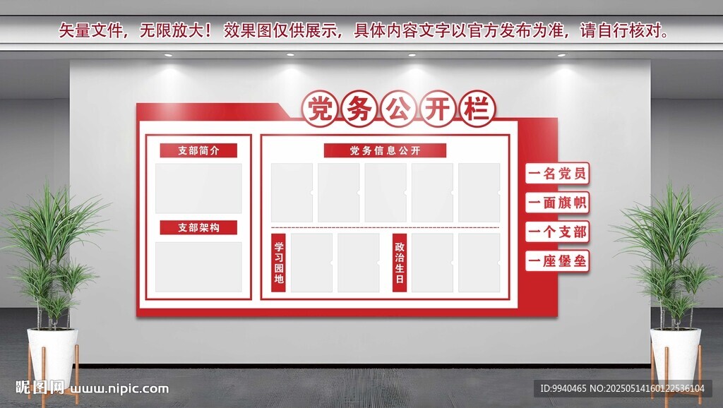 党务公开栏