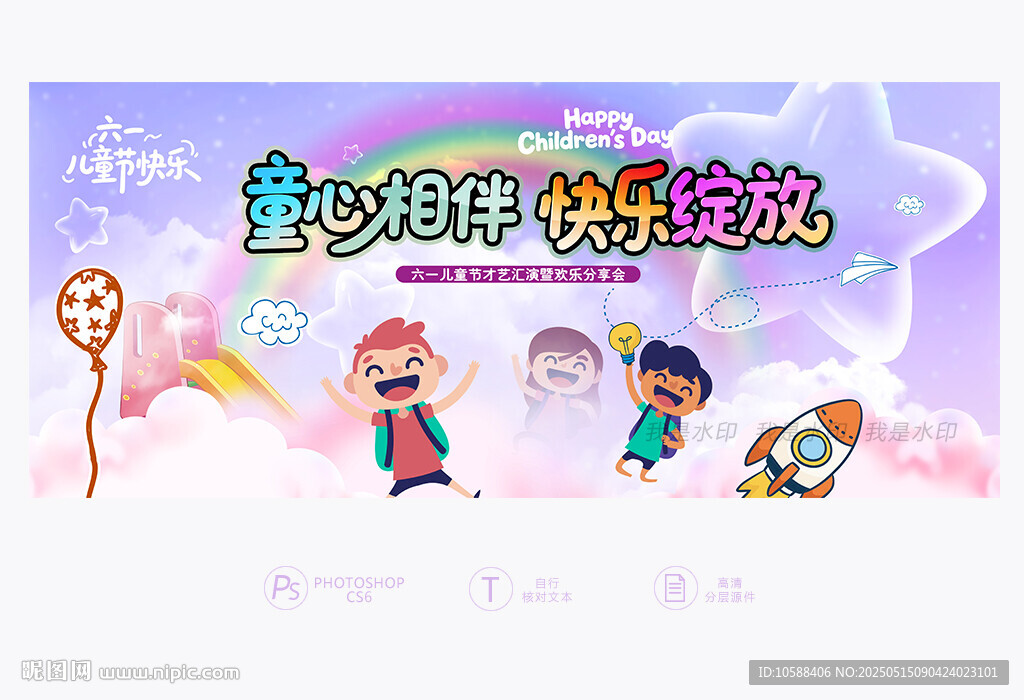 六一舞台背景