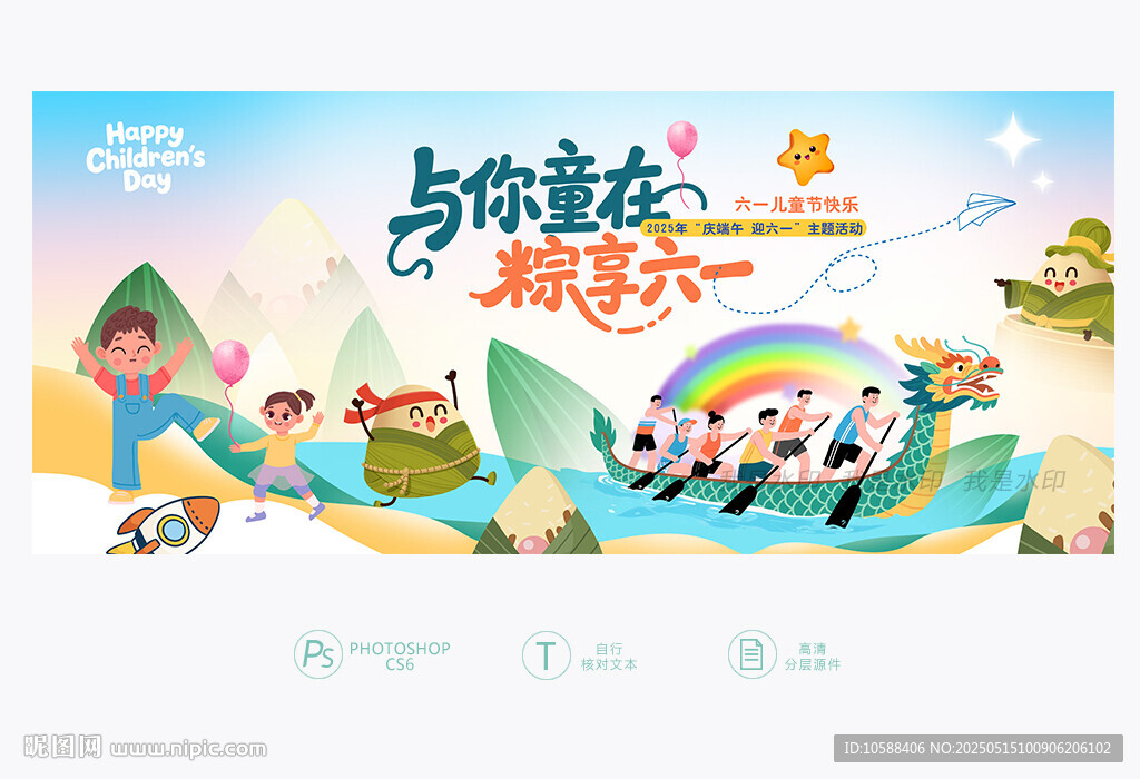 儿童节端午背景