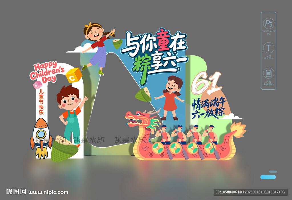 六一端午拍照框