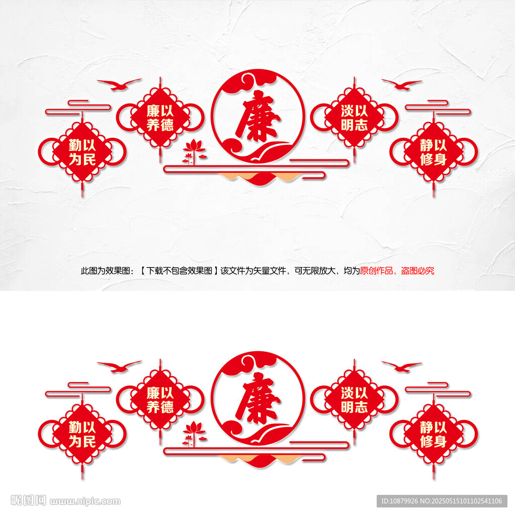 廉政