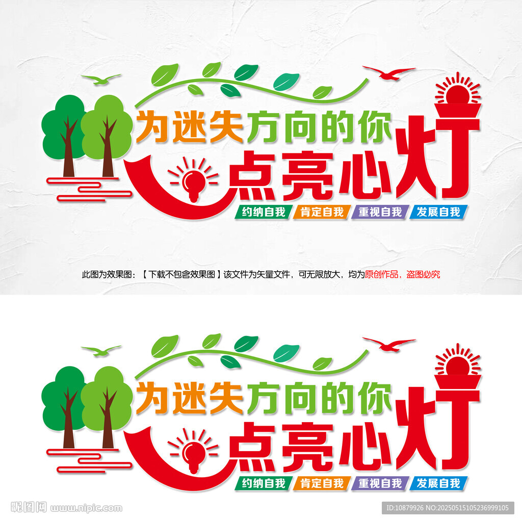 心理咨询室文化墙