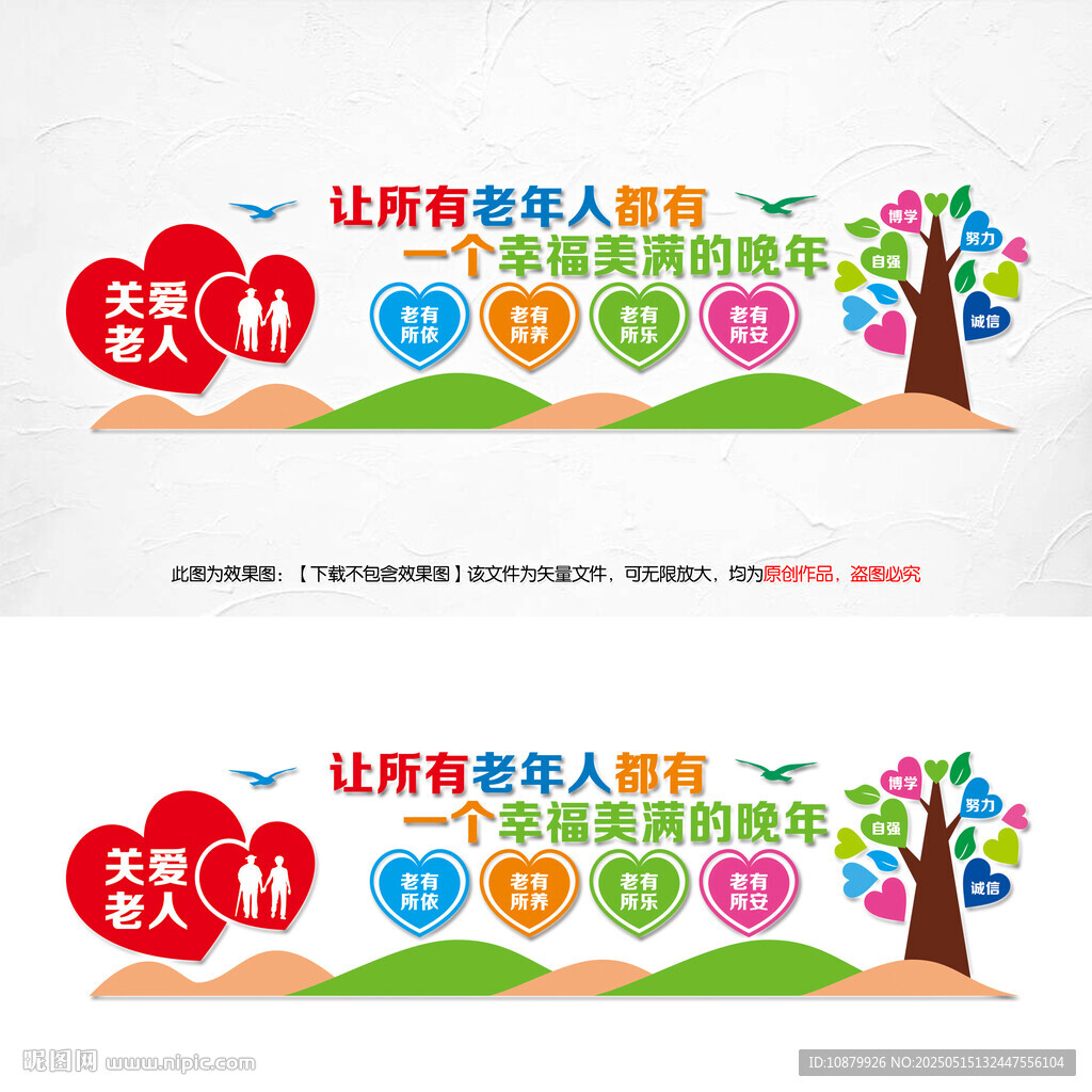  养老院文化墙