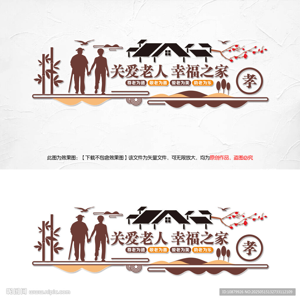 社区老人之家文化墙