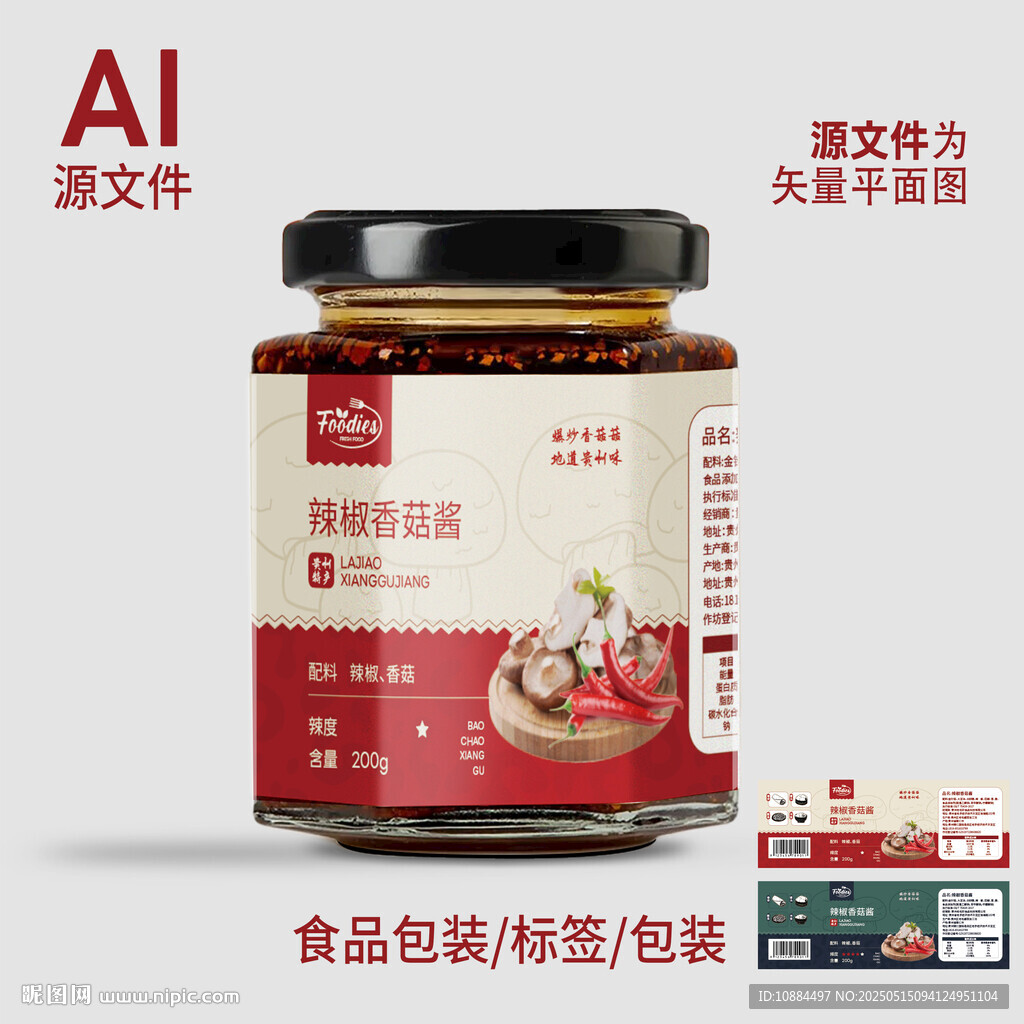 酱料食品包装