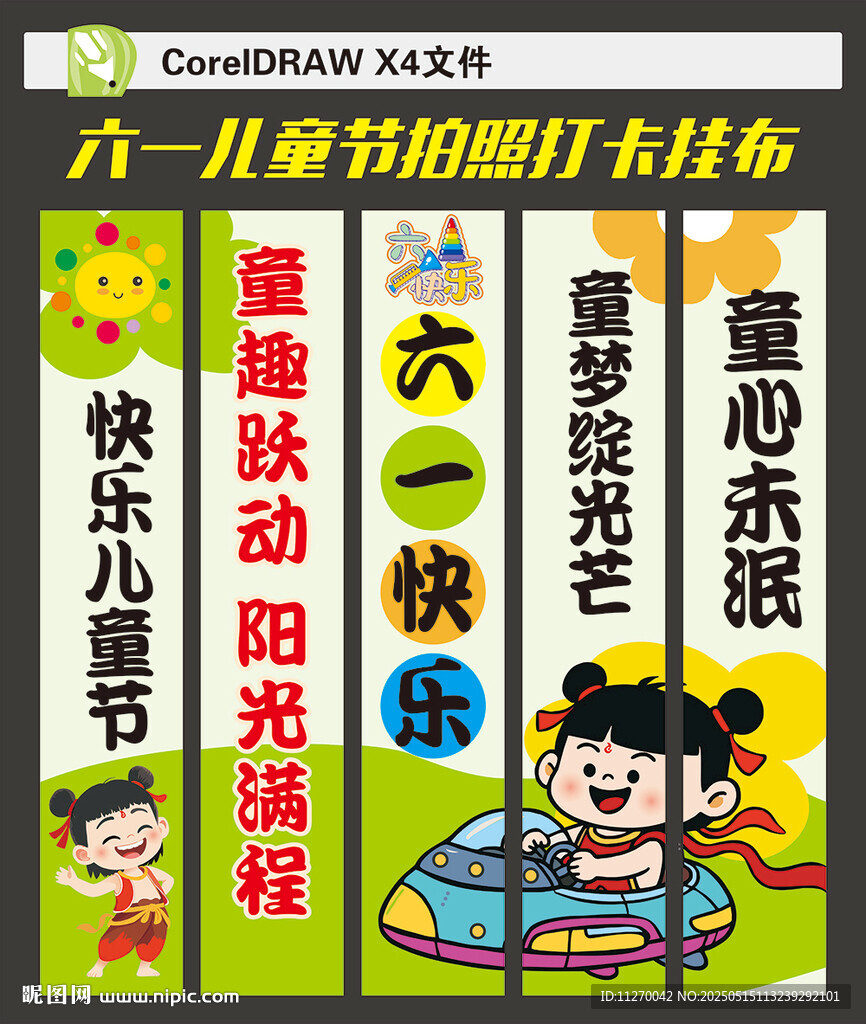 六一儿童节条幅挂布