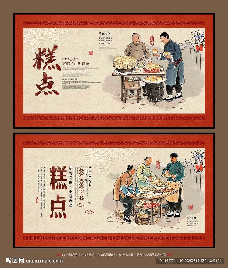 糕点