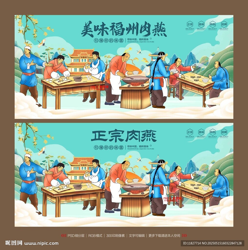 肉燕