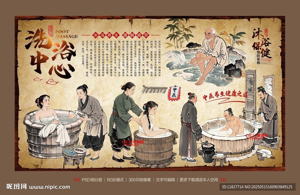 洗浴中心文化背景墙