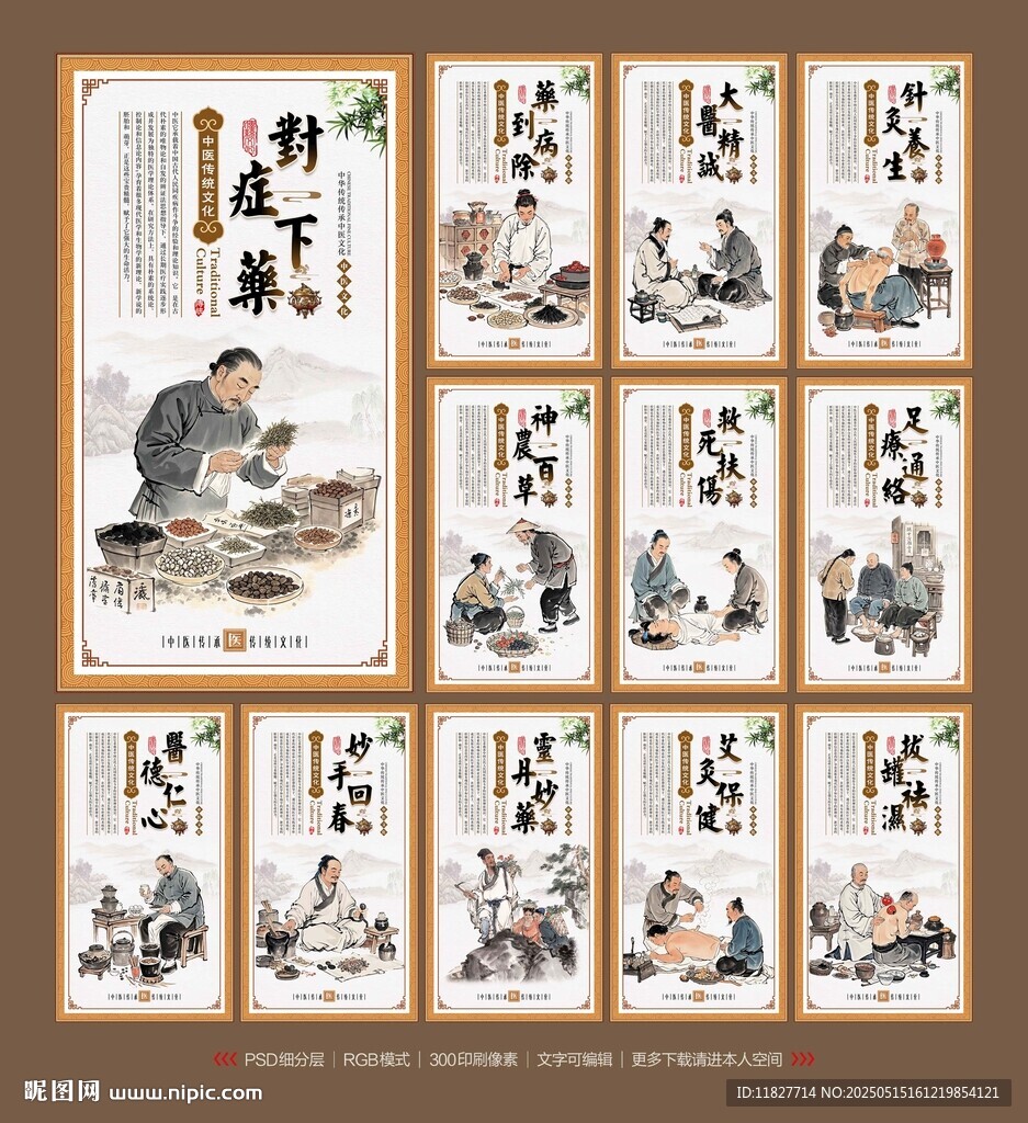中医文化