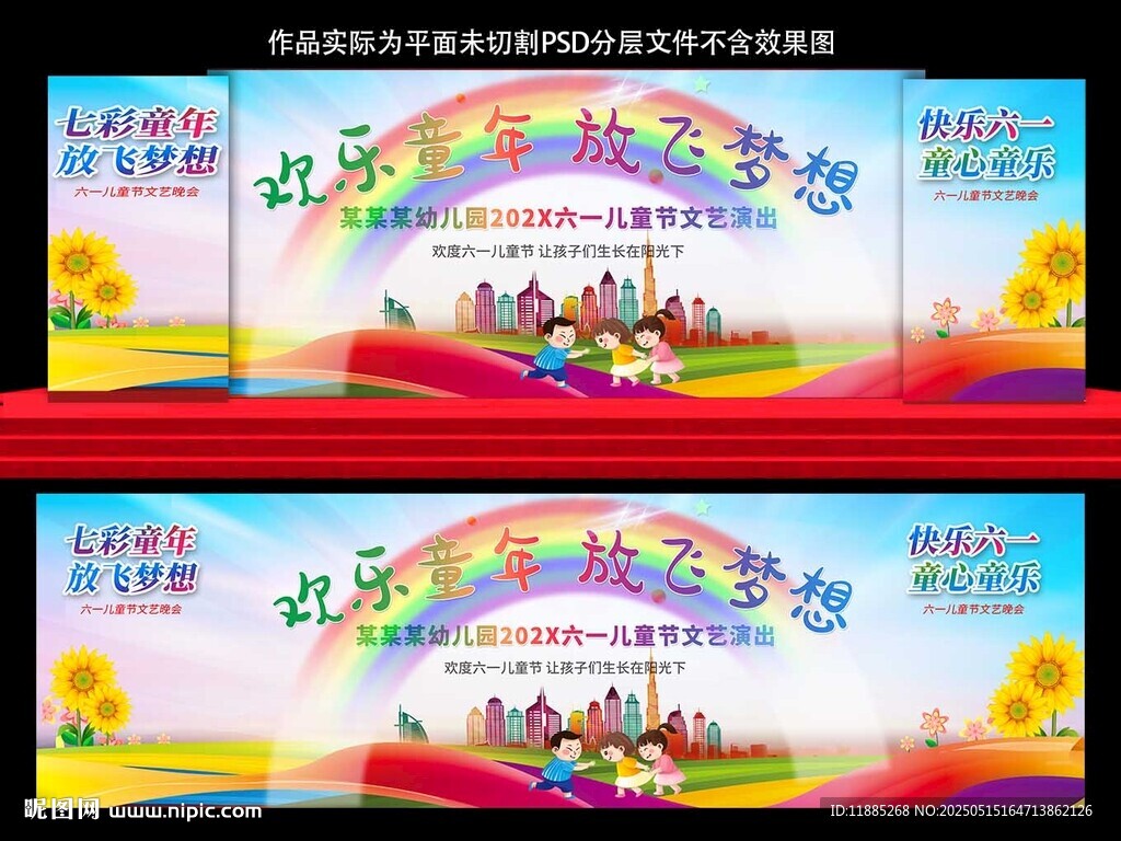 61儿童节
