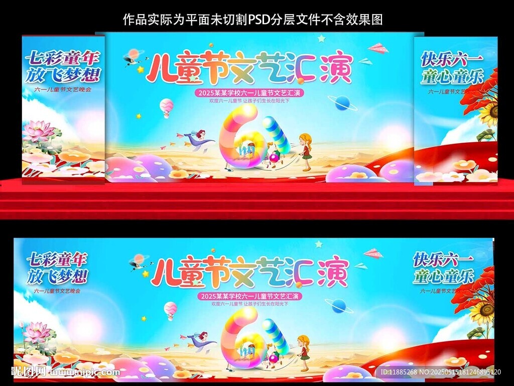 61儿童节舞台