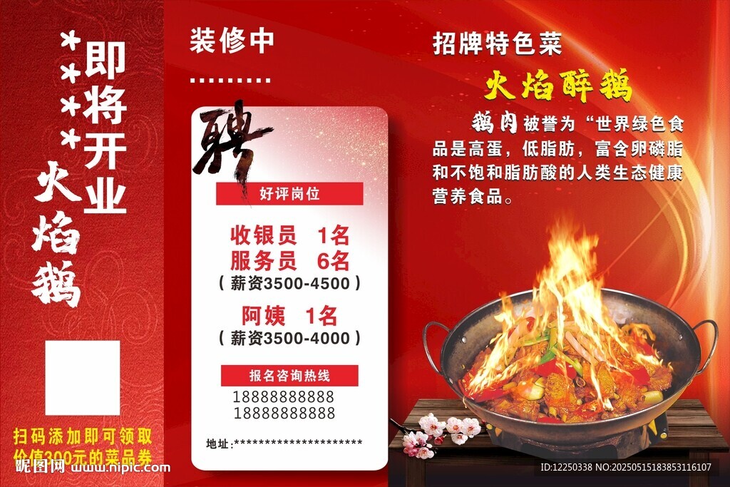火锅 火焰鹅 盛大开业优惠活动