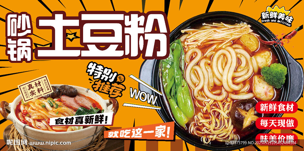土豆粉