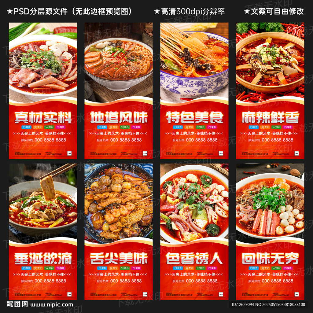冒菜海报