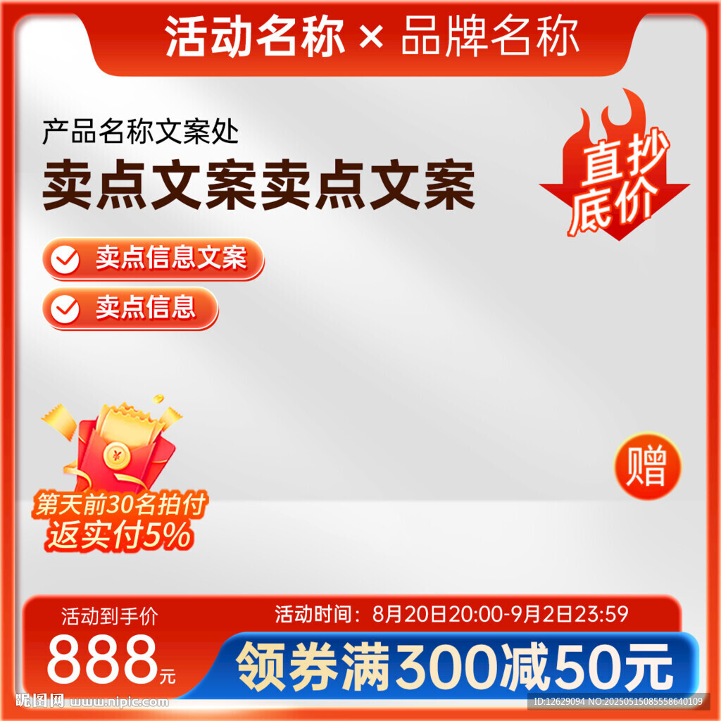 红色淘宝主图
