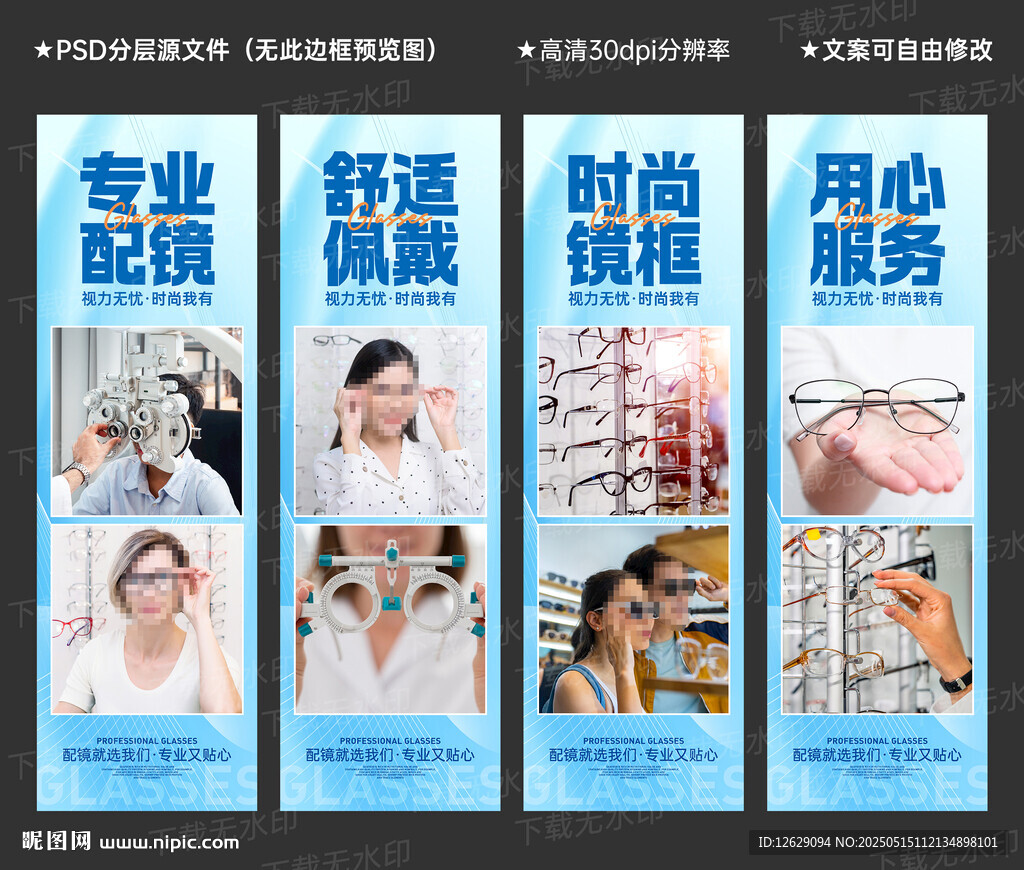 眼镜店灯箱