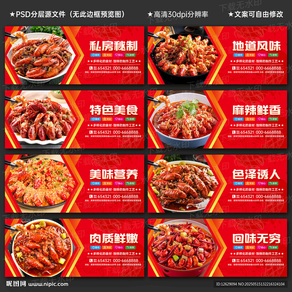 小龙虾