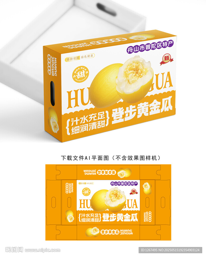 登步黄金瓜包装
