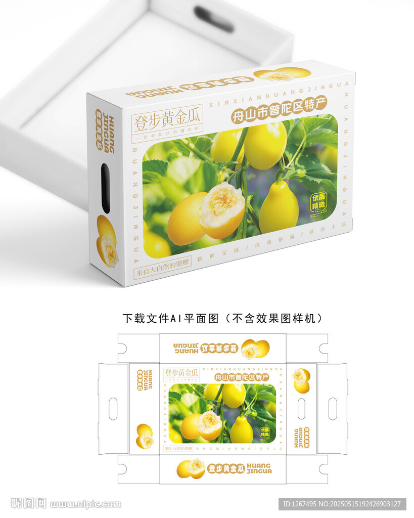 登步黄金瓜彩盒