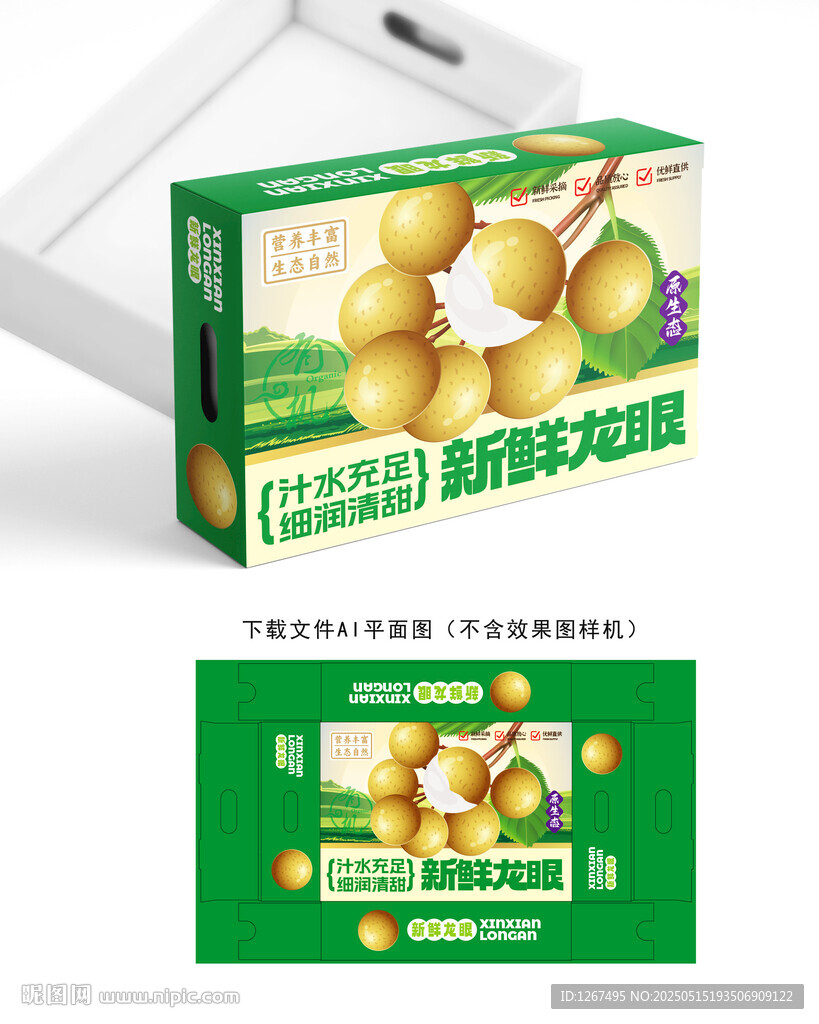 龙眼彩盒