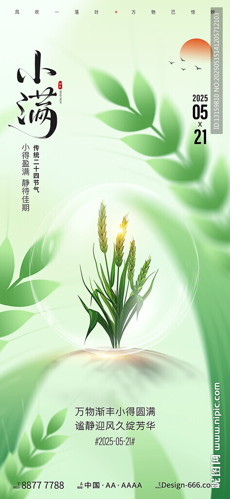 小满