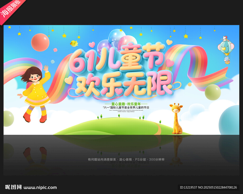 61儿童节