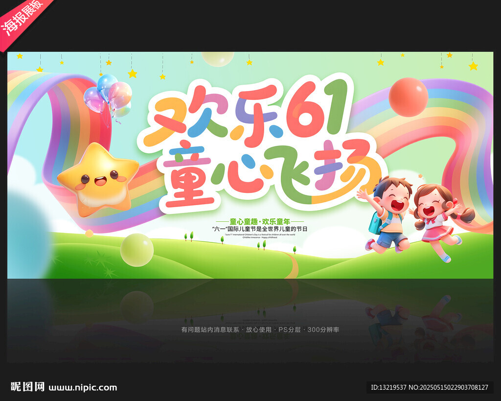 六一
