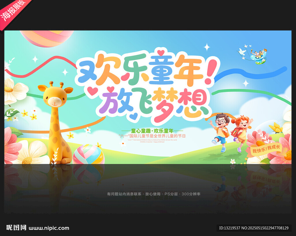 六一儿童节