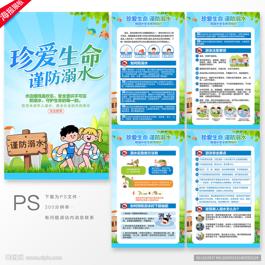 防溺水