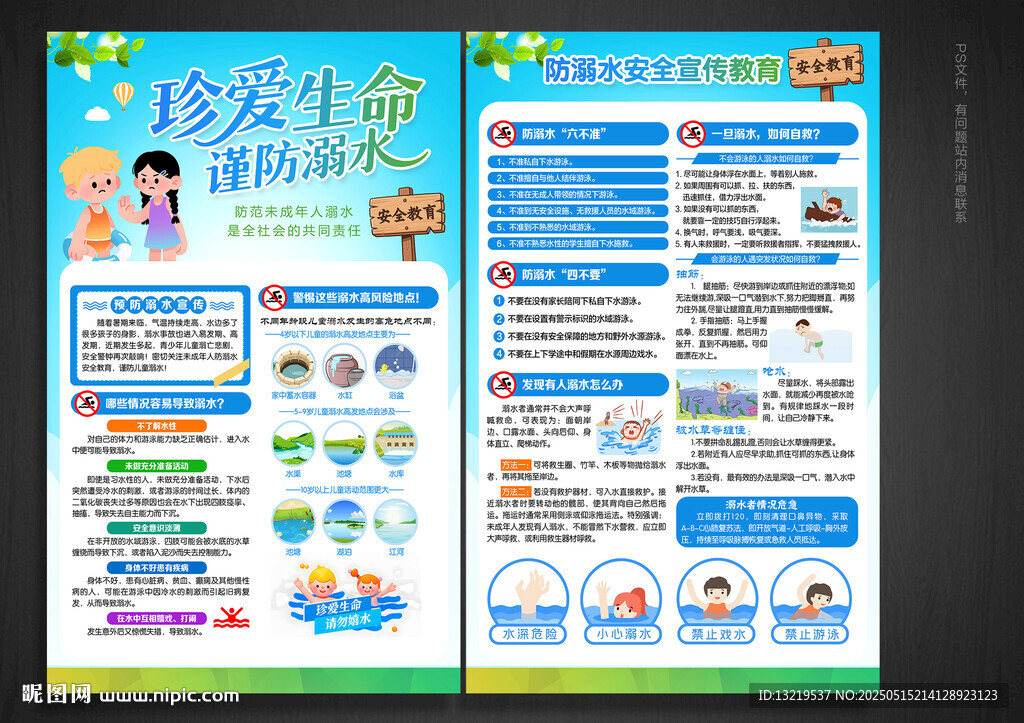防溺水宣传单