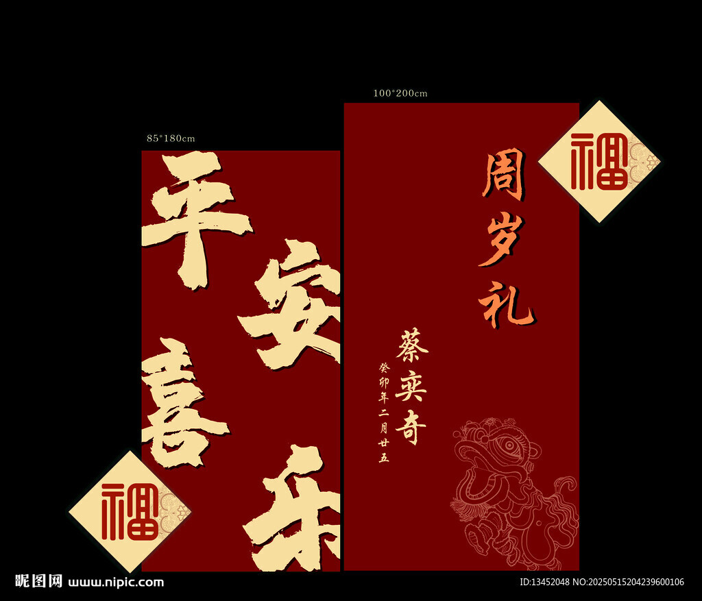 平安喜乐岁月礼红包设计