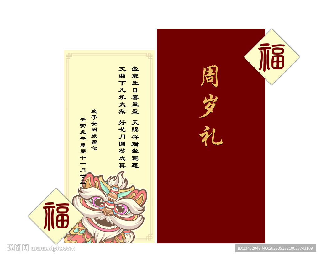 周岁礼请柬设计模板