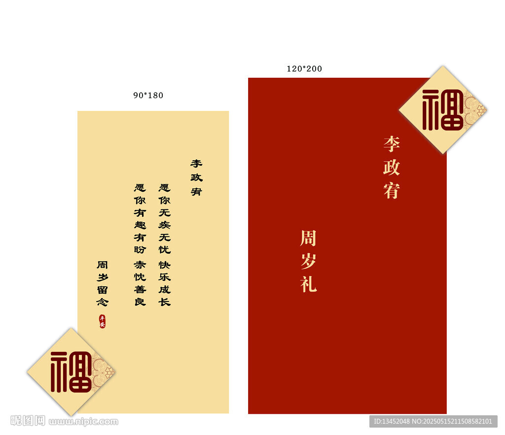 古风春节贺卡设计模板