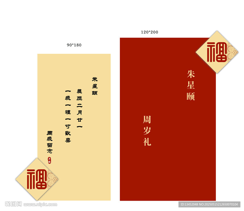 中式传统请柬设计模板