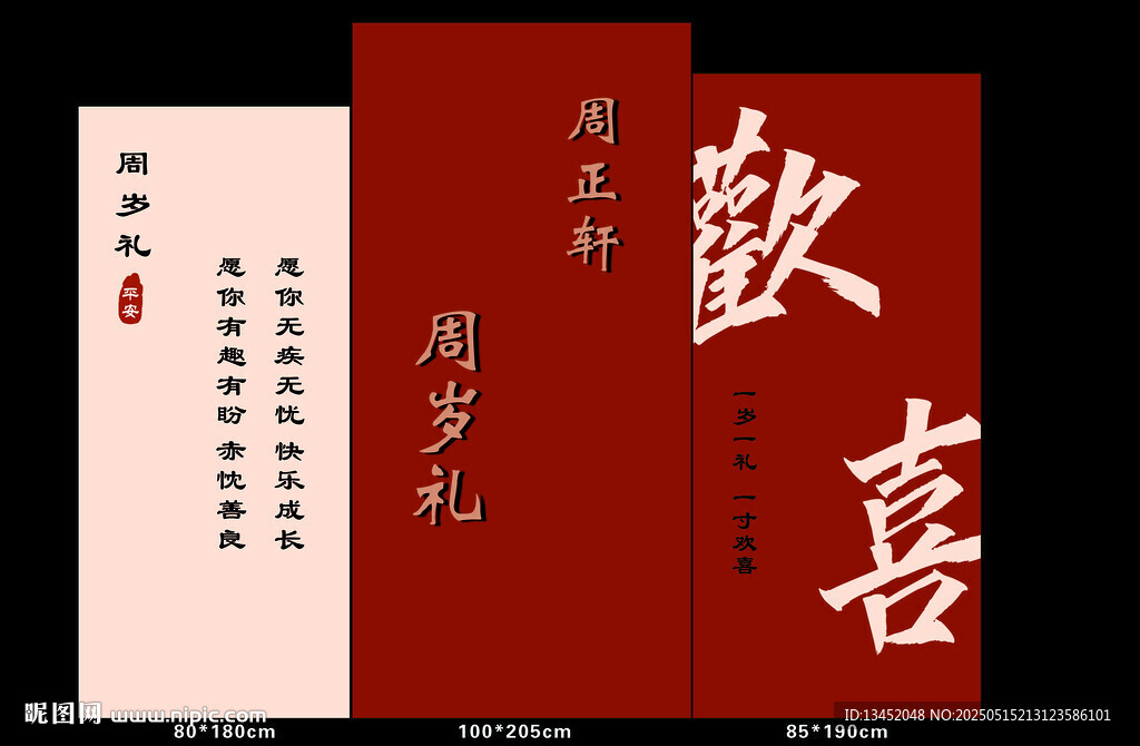 中式婚礼周制喜帖设计