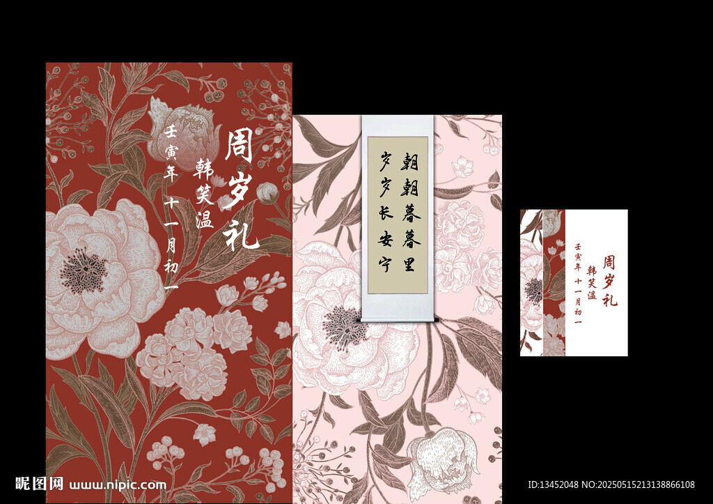 中式花卉图案装饰设计素材
