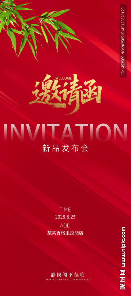 邀请函