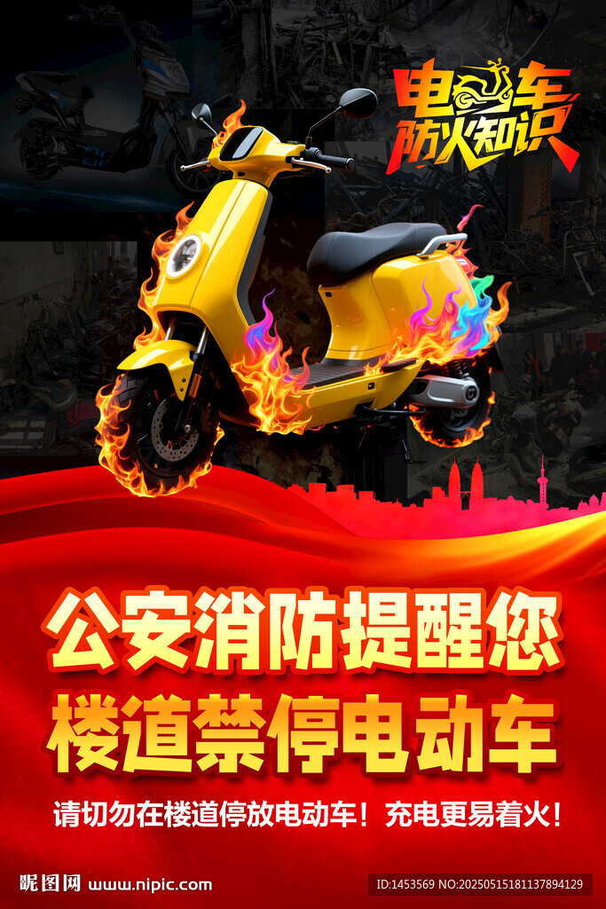电动车火灾