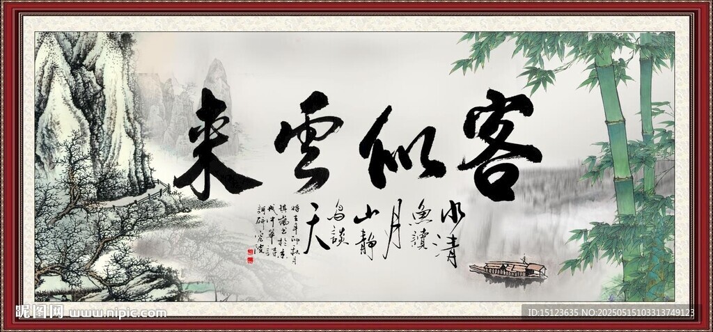 客似云来